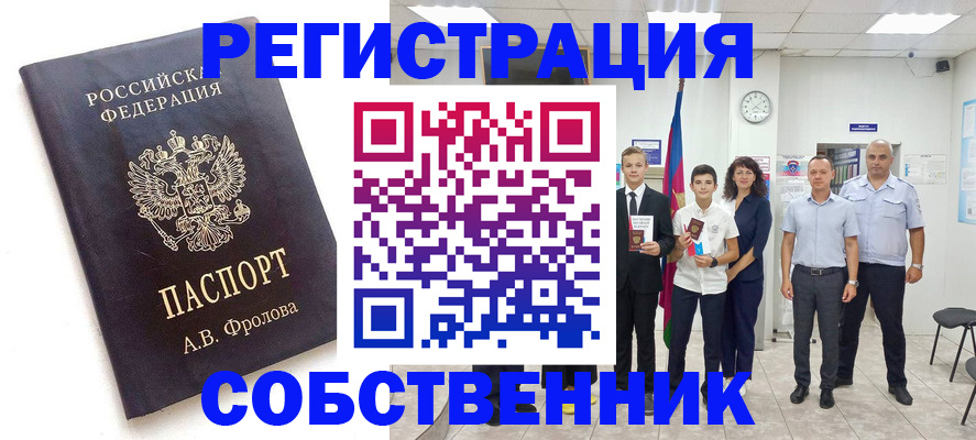 временная регистрация недорого в Скопине